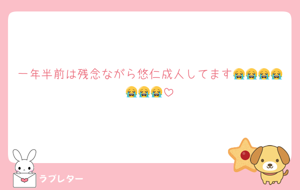 一年半前は残念ながら悠仁成人してます😭😭😭😭😭😭😭