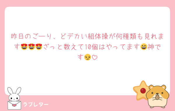 昨日のごーり、どデカい組体操が何種類も見れます😍😍😍ざっと数えて10個はやってます😄神です😏