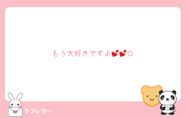 もう大好きですよ💕💕