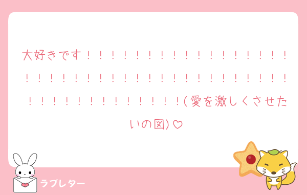 大好きです！！！！！！！！！！！！！！！！！！！！！！！！！！！！！！！！！！！！！！！！！！！！！！！！！！！！(愛を激しくさせたいの図)