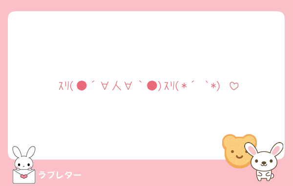 ｽﾘ(●´∀人∀｀●)ｽﾘ(*´³`*) 