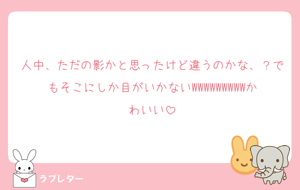 人中、ただの影かと思ったけど違うのかな、？でもそこにしか目がいかないWWWWWWWWWかわいい