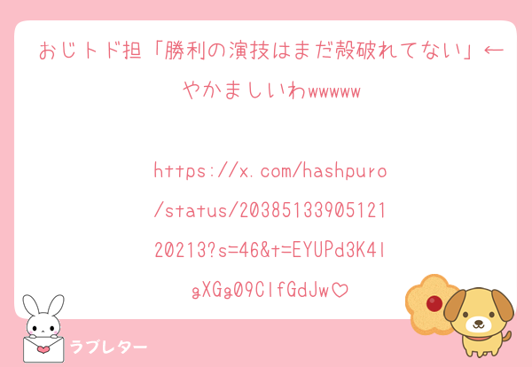 おじトド担「勝利の演技はまだ殻破れてない」←やかましいわwwwww

https://x.com/hashpuro/status/2038513390512120213?s=46&t=EYUPd3K4lgXGg09ClfGdJw