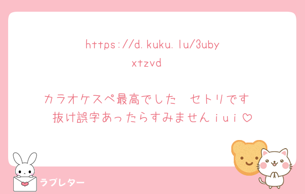 https://d.kuku.lu/3ubyxtzvd

カラオケスペ最高でした🤩セトリです
抜け誤字あったらすみませんｉuｉ