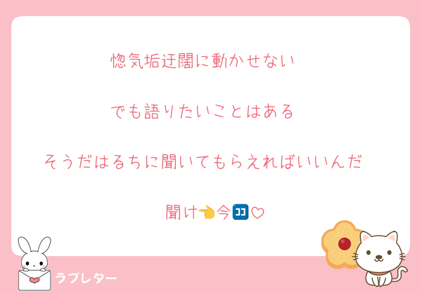 惚気垢迂闊に動かせない

でも語りたいことはある

そうだはるちに聞いてもらえればいいんだ

 聞け👈今🈁