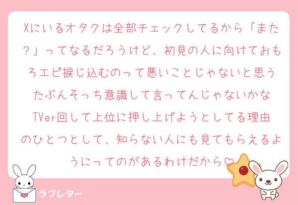 Xにいるオタクは全部チェックしてるから「また？」ってなるだろうけど、初見の人に向けておもろエピ捩じ込むのって悪いことじゃないと思う
たぶんそっち意識して言ってんじゃないかな
TVer回して上位に押し上げようとしてる理由のひとつとして、知らない人にも見てもらえるようにってのがあるわけだから