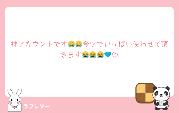 神アカウントです😭😭今ツでいっぱい使わせて頂きます😭😭😭💙