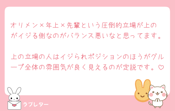 オリメン×年上×先輩という圧倒的立場が上の🟣がイジる側なのがバランス悪いなと思ってます。
上の立場の人はイジられポジションのほうがグループ全体の雰囲気が良く見えるのが定説です。