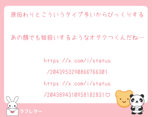 原担わりとこういうタイプ多いからびっくりする
あの顔でも姫扱いするようなオタクつくんだね…
https://x.com/i/status/2043953290866766301
https://x.com/i/status/2043894310958182831