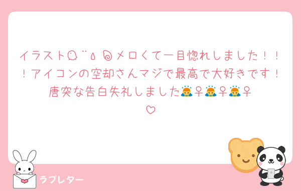 イラスト┣¨╋┓メロくて一目惚れしました！！！アイコンの空却さんマジで最高で大好きです！唐突な告白失礼しました🙇‍♀️🙇‍♀️🙇‍♀️