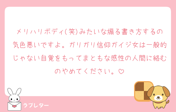 メリハリボディ(笑)みたいな煽る書き方するの気色悪いですよ。ガリガリ信仰ガイジ女は一般的じゃない自覚をもってまともな感性の人間に絡むのやめてください。
