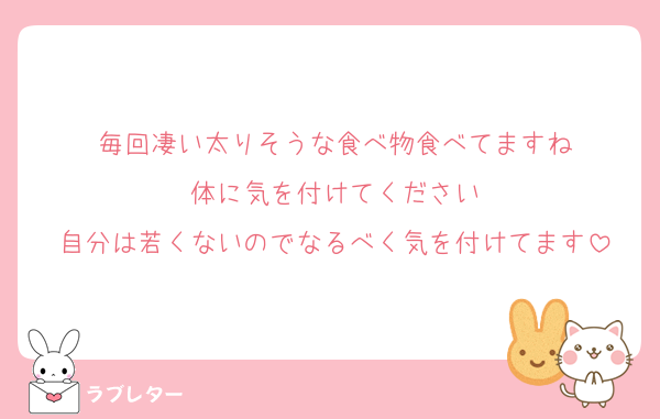 毎回凄い太りそうな食べ物食べてますね
体に気を付けてください
自分は若くないのでなるべく気を付けてます