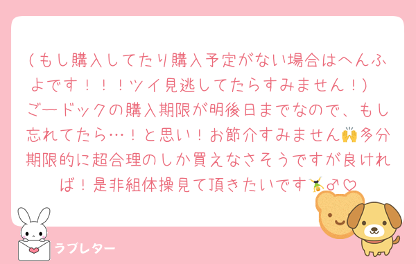 (もし購入してたり購入予定がない場合はへんふよです！！！ツイ見逃してたらすみません！)
ごードックの購入期限が明後日までなので、もし忘れてたら…！と思い！お節介すみません🙌多分期限的に超合理のしか買えなさそうですが良ければ！是非組体操見て頂きたいです🤸‍♂️