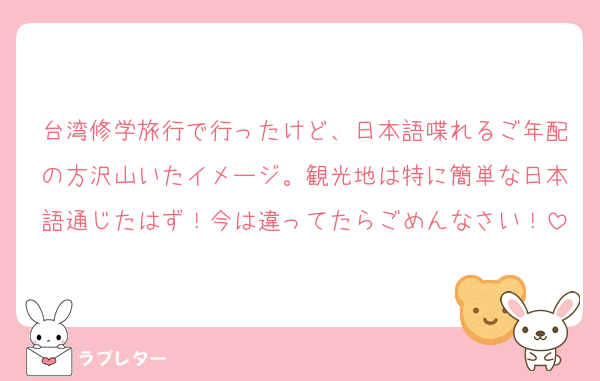 台湾修学旅行で行ったけど、日本語喋れるご年配の方沢山いたイメージ。観光地は特に簡単な日本語通じたはず！今は違ってたらごめんなさい！