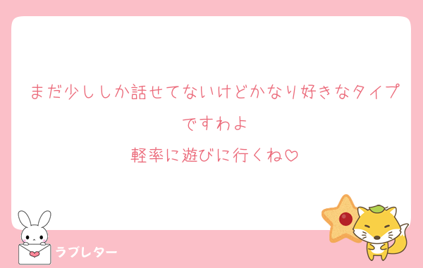 まだ少ししか話せてないけどかなり好きなタイプですわよ
軽率に遊びに行くね