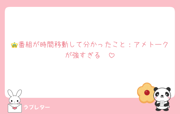 👑番組が時間移動して分かったこと：アメトークが強すぎる　