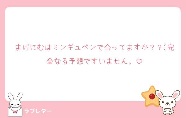 まげにむはミンギュペンで合ってますか？？(完全なる予想ですいません。