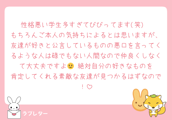 性格悪い学生多すぎてびびってます(笑)
もちろんご本人の気持ちによるとは思いますが、友達が好きと公言しているものの悪口を言ってくるような人は碌でもない人間なので仲良くしなくて大丈夫ですよ🙂‍↕️絶対自分の好きなものを肯定してくれる素敵な友達が見つかるはずなので！