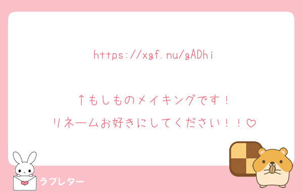 https://xgf.nu/gADhi

↑もしものメイキングです！
リネームお好きにしてください！！