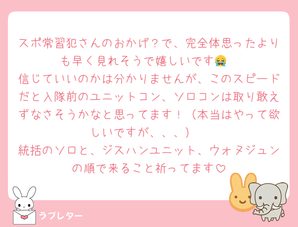 スポ常習犯さんのおかげ？で、完全体思ったよりも早く見れそうで嬉しいです😭
信じていいのかは分かりませんが、このスピードだと入隊前のユニットコン、ソロコンは取り敢えずなさそうかなと思ってます！（本当はやって欲しいですが、、、）
統括のソロと、ジスハンユニット、ウォヌジュンの順で来ること祈ってます
