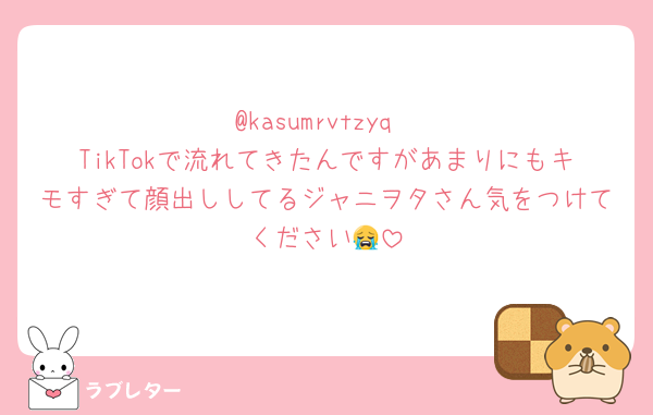 @kasumrvtzyq
TikTokで流れてきたんですがあまりにもキモすぎて顔出ししてるジャニヲタさん気をつけてください😭
