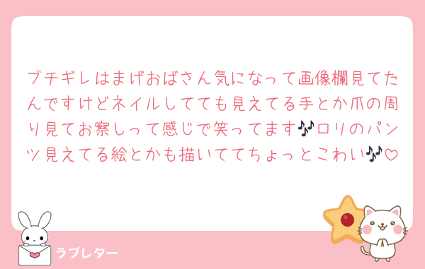ブチギレはまげおばさん気になって画像欄見てたんですけどネイルしてても見えてる手とか爪の周り見てお察しって感じで笑ってます🎶ロリのパンツ見えてる絵とかも描いててちょっとこわい🎶