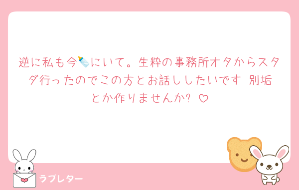 逆に私も今🍼にいて。生粋の事務所オタからスタダ行ったのでこの方とお話ししたいです‼️別垢とか作りませんか⁉️