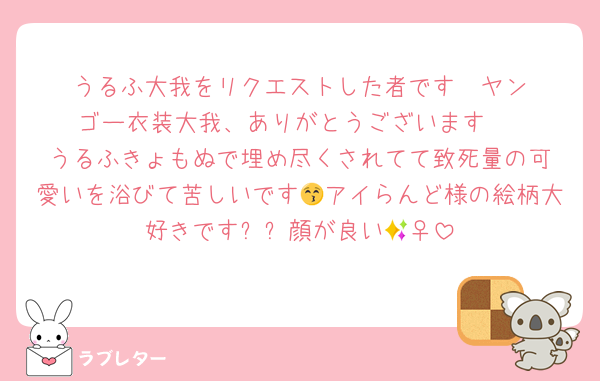 うるふ大我をリクエストした者です‼️‼️ヤンゴー衣装大我、ありがとうございます‼️‼️‼️うるふきょもぬで埋め尽くされてて致死量の可愛いを浴びて苦しいです😚アイらんど様の絵柄大好きです✨✨顔が良い🤦‍♀️