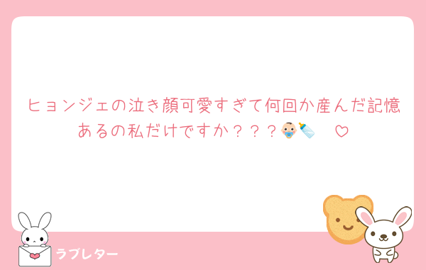 ヒョンジェの泣き顔可愛すぎて何回か産んだ記憶あるの私だけですか？？？👶🏻🍼