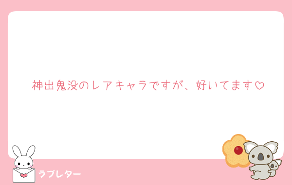 神出鬼没のレアキャラですが、好いてます