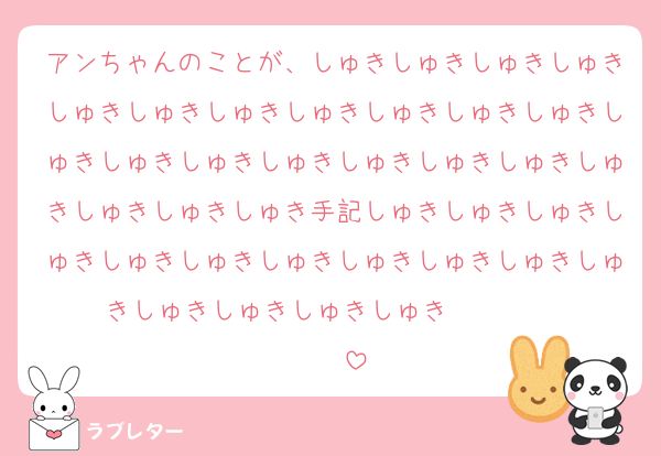 アンちゃんのことが、しゅきしゅきしゅきしゅきしゅきしゅきしゅきしゅきしゅきしゅきしゅきしゅきしゅきしゅきしゅきしゅきしゅきしゅきしゅきしゅきしゅきしゅき手記しゅきしゅきしゅきしゅきしゅきしゅきしゅきしゅきしゅきしゅきしゅきしゅきしゅきしゅきしゅき♡♡♡♡♡♡♡♡♡♡♡♡