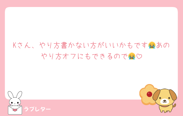 Kさん、やり方書かない方がいいかもです😭あのやり方オフにもできるので😭