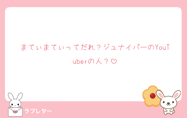 まてぃまてぃってだれ？ジュナイパーのYouTuberの人？