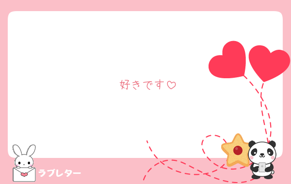 好きです