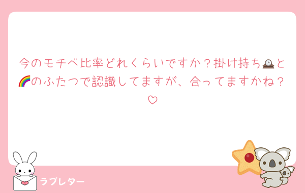 今のモチベ比率どれくらいですか？掛け持ち🕰と🌈のふたつで認識してますが、合ってますかね？
