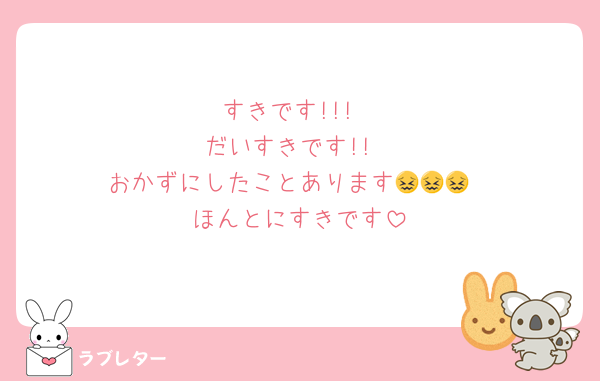 すきです!!!
だいすきです!!
おかずにしたことあります😖😖😖
ほんとにすきです