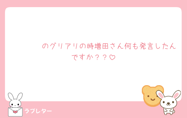𝑬𝑿𝑷𝑶のグリアリの時増田さん何も発言したんですか？？