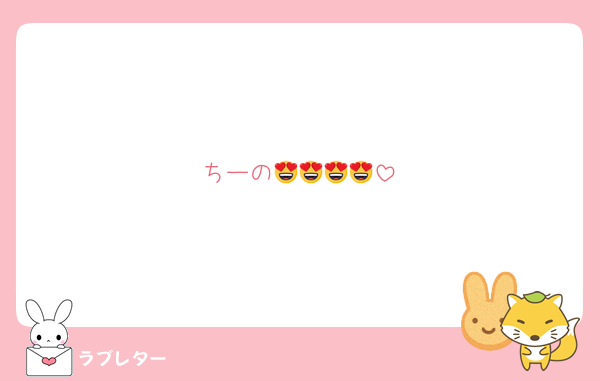 ちーの😍😍😍😍