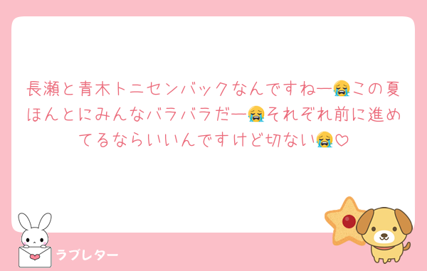 長瀬と青木トニセンバックなんですねー😭この夏ほんとにみんなバラバラだー😭それぞれ前に進めてるならいいんですけど切ない😭