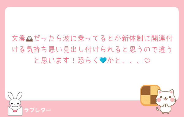 文春🕰だったら波に乗ってるとか新体制に関連付ける気持ち悪い見出し付けられると思うので違うと思います！恐らく💙かと、、、