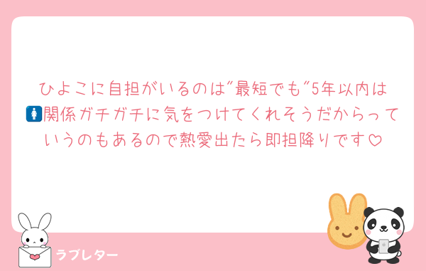 ひよこに自担がいるのは"最短でも"5年以内は🚺関係ガチガチに気をつけてくれそうだからっていうのもあるので熱愛出たら即担降りです