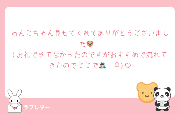 わんこちゃん見せてくれてありがとうございました🐶
(お礼できてなかったのですがおすすめで流れてきたのでここで🙇🏻‍♀️)