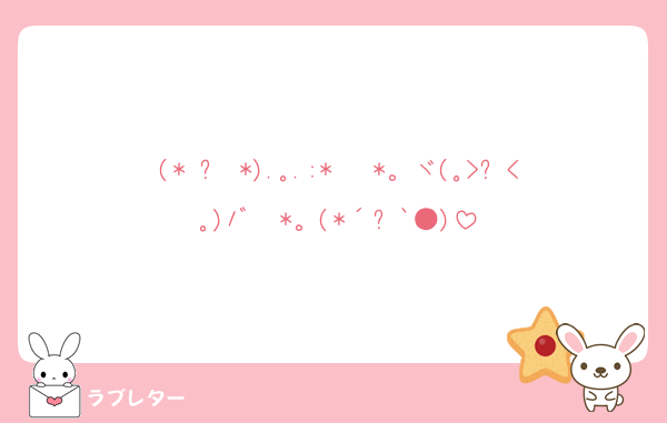 (*˘︶˘*).｡.:*♡✧*。ヾ(｡>﹏<｡)ﾉﾞ✧*。(*´ڡ`●)