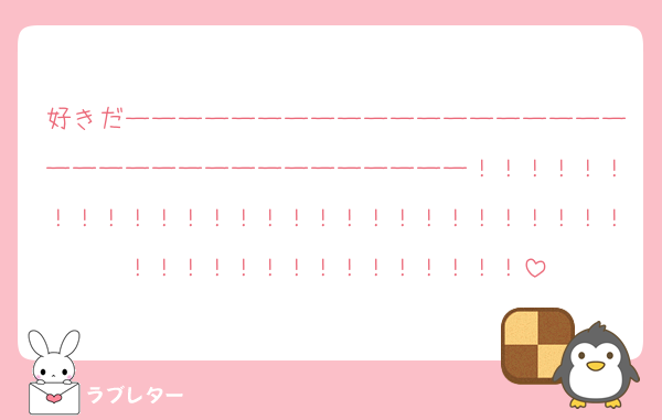 好きだーーーーーーーーーーーーーーーーーーーーーーーーーーーーーーーーーーー！！！！！！！！！！！！！！！！！！！！！！！！！！！！！！！！！！！！！！！！！！！