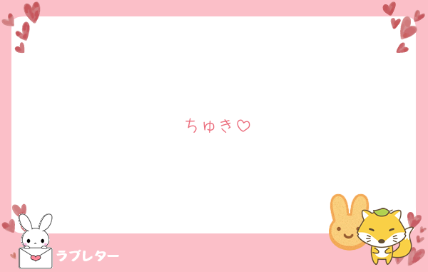 ちゅき