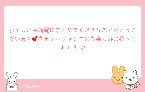 お忙しい中綺麗にまとめてくださりありがとうございます💕ウォンハジャンニのも楽しみに待ってます♩⟡