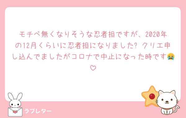 モチベ無くなりそうな忍者担ですが、2020年の12月くらいに忍者担になりました✨クリエ申し込んでましたがコロナで中止になった時です😭
