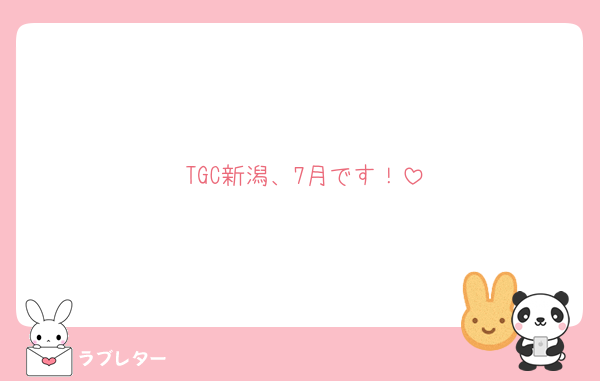 TGC新潟、7月です！