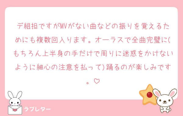 デ組担ですがMVがない曲などの振りを覚えるためにも複数回入ります。オーラスで全曲完璧に(もちろん上半身の手だけで周りに迷惑をかけないように細心の注意を払って)踊るのが楽しみです。