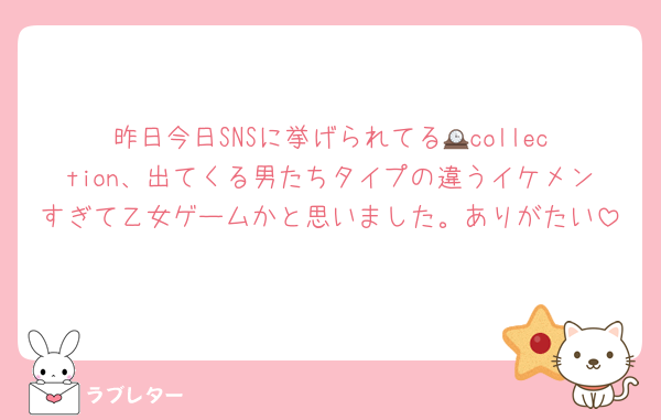昨日今日SNSに挙げられてる🕰️collection、出てくる男たちタイプの違うイケメンすぎて乙女ゲームかと思いました。ありがたい